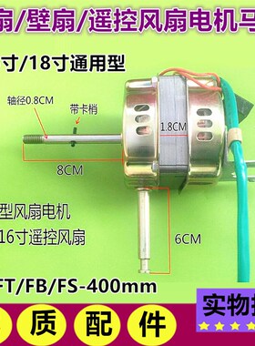 适用电风扇TFS35-19DD风扇纯铜线壁扇遥控型电风扇电机马达