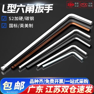 内六角扳手加长球头英美制L型六方棱万能螺丝刀2.53456810 27号mm