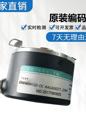 全新 正品 GNH60H12D-OC-RAG600Z1-2M 编码器空心轴中空 质保一年