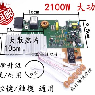 包邮2100w电磁炉主板触摸屏电磁炉万能板通用电路板改装板大功率