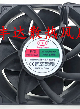 IP68工业级防水风扇超声波加湿器制冷风机12/24/48/220V 12CM厘米