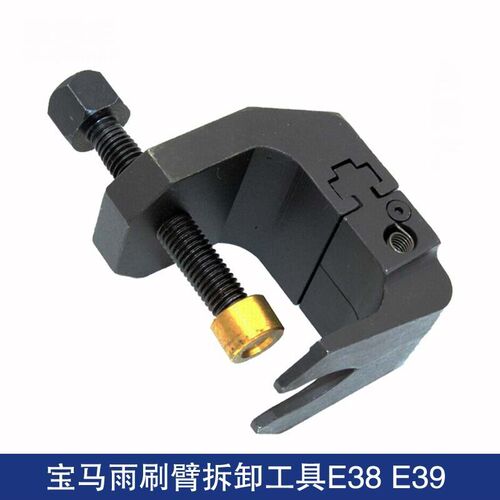 宝马雨刷臂拆卸工具(E38 E39) 宝马雨刮臂拆卸拉马专用汽修工具