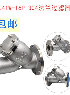 304不锈钢法兰过滤器GL41W-16P 蒸汽管道过滤阀过滤器 DN100 150
