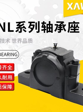 瑞典轴承座 SNL207 SNL208 SNL209 SNL210 SNL211 SNL212 SNL213