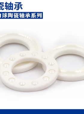 氧化锆推力球陶瓷轴承 51106 51107 51108 51109 51110 51111 CE