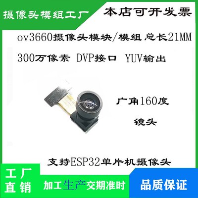 OV3660摄像头模块/模组 300万像素DVP接口 YUV ESP32单片机摄像头