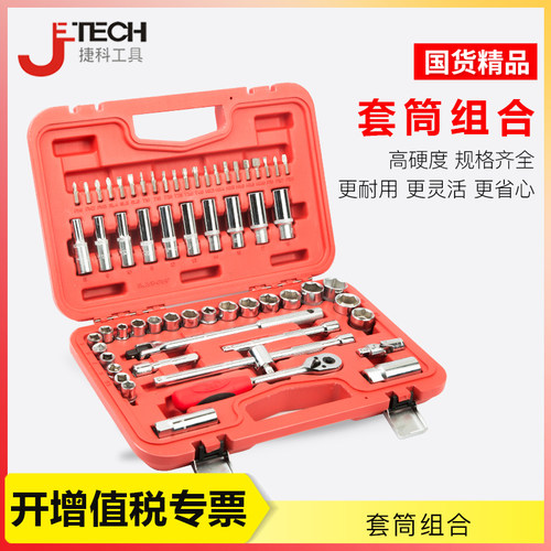 捷科工具套筒套装 3/8英寸中飞扳21件套公制套筒组套 SK3/8-61SP