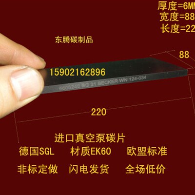进口真空泵碳片 碳晶片 印刷机碳片 石墨刮片6X88X220MM