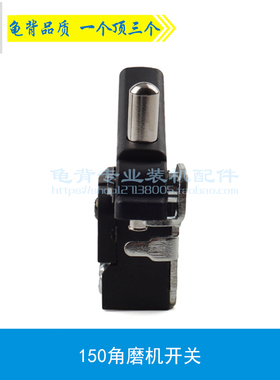 适用东城S1M-FF-150A开关日立G15SA2角磨机开关150转子角磨机配件