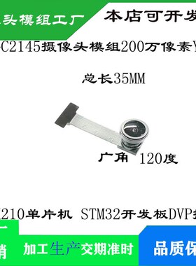 GC2145摄像头 200万像素YUV K210单片机 STM32开发板DVP接口35MM