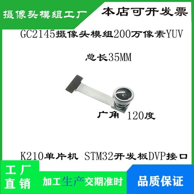 GC2145摄像头 200万像素YUV K210单片机 STM32开发板DVP接口35MM
