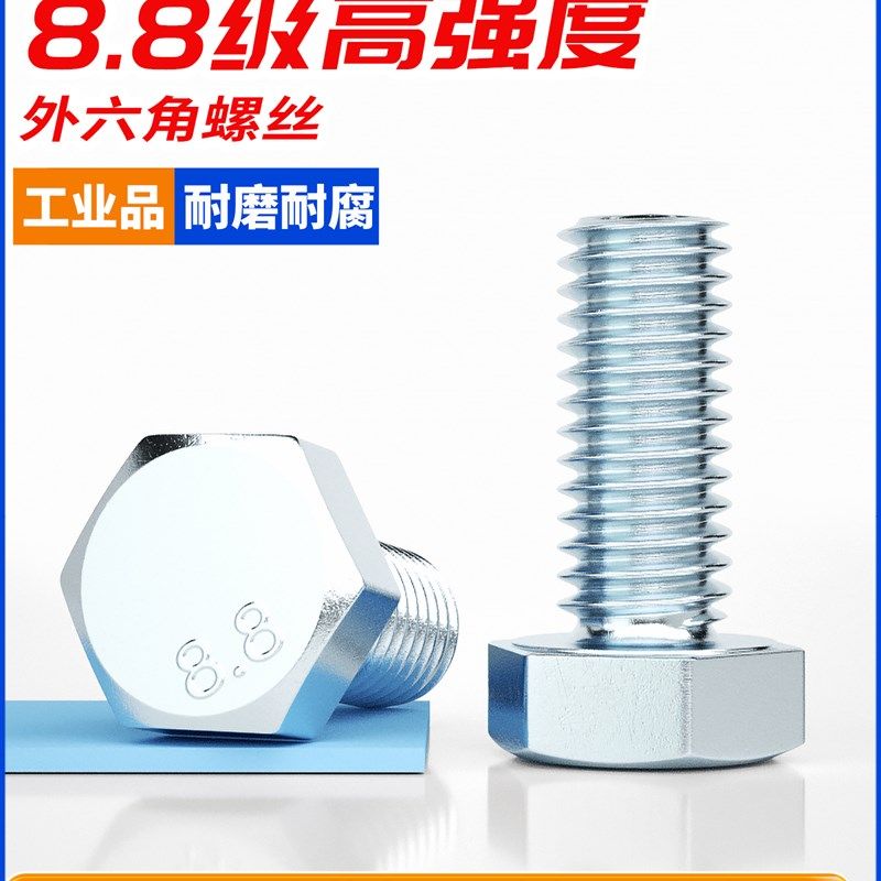 8.8级镀锌外六角螺钉Gb5783六角螺栓高强度加长机螺钉M4M5M6-M27