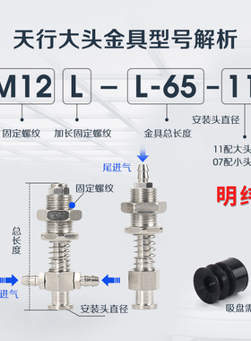 真空吸盘机械手配件天行大头金具固定支架连接杆螺牙底座M10/12-L