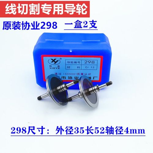 线切割配件无锡协业CR12导轮298/299导轮35*52*4/35*28*4单边导轮