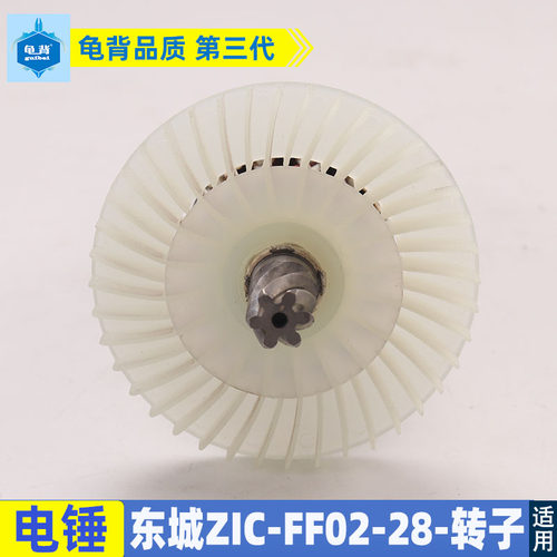 适用东成Z1C-FF02-28电锤转子东城FF-28电锤转子DCA 6齿配件