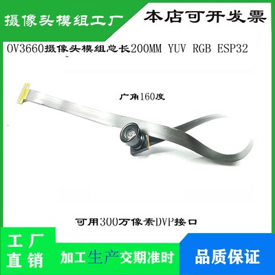 OV3660摄像头 总长200MM YUV RGB ESP32单片机 300万像素DVP接口