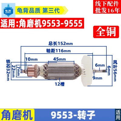 适用牧田9553HB/9553HN/9555角磨机转子角磨机配件电机