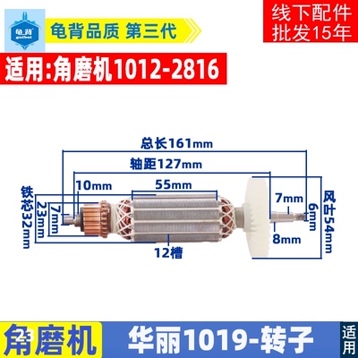 适用华1019 1012 2816角磨机转子丽1019角磨机转子角磨机配件