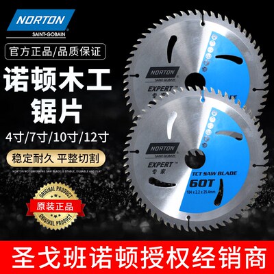 诺顿木工锯片专用4寸角磨机7切割机10合金8手提锯切割片12圆9