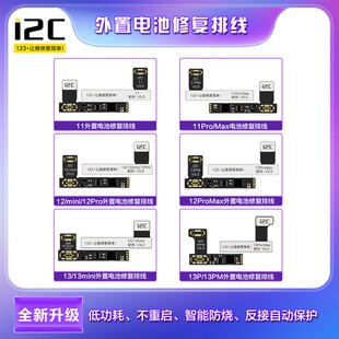 i2C-KC01电池修复仪支持6-14PM内外置修复全自动跑循环健康度调整