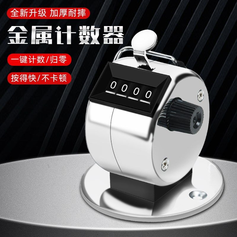 计数器手按手动记数神器记数器点数器数客器客流量机械数数器计次