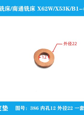 北京铣床南通机床X62W/53K联轴器销轴348牛皮垫圈386小轴/销 外12