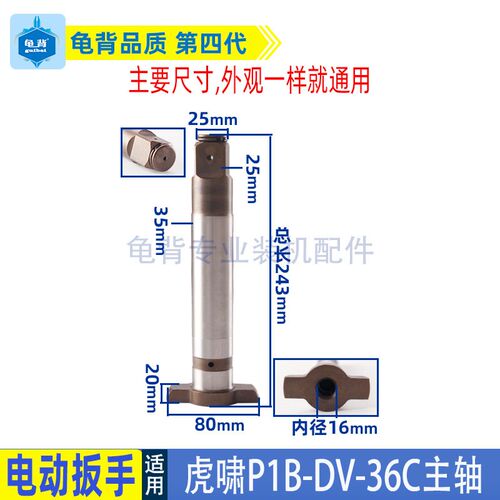 适用虎啸电动扳手S2000L P1B-DV-30C/36C四方头风炮方轴主轴配件
