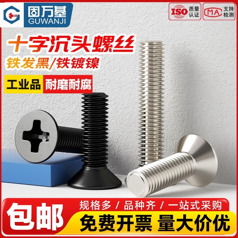 铁黑锌十字沉头小螺丝镀镍平头机螺钉螺栓电脑电子M1M2M3M4M5M6