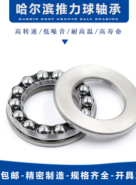 哈尔滨 51176 51180 51184 51188 51192 51196/M平面推力球轴承