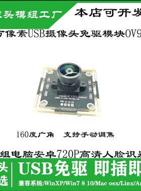 100万像素USB摄像头免驱模块OV9732模组电脑安卓720P高清人脸识别