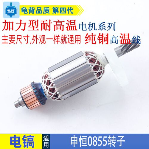 适用申恒SH0840 0855电镐转子鼎灿DC6204/DC6255电镐电机线圈配件