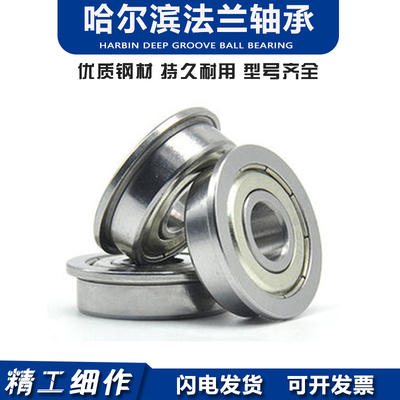 哈尔滨法兰型挡边轴承MF105 MF115 MF106 MF126 MF148 MF137 ZZ