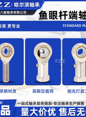 进口FZZ英制PHSB4鱼眼POSB5接头6杆端关节轴承7万向8球头10连杆12