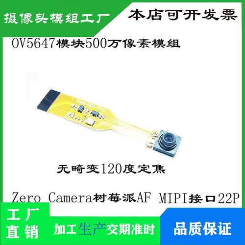 OV5647模块500万像素模组 Zero Camera树莓派AF自动对焦厂家促销