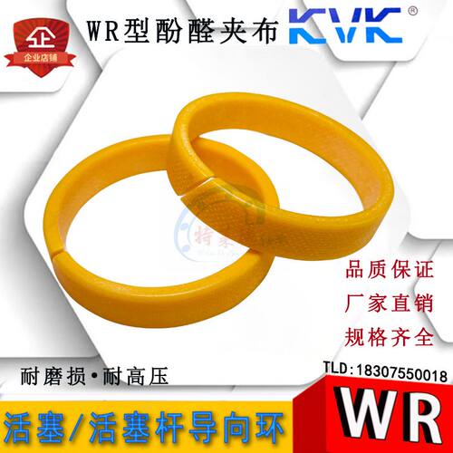 KVK WR酚醛夹布油缸支撑指向环40*35/41*36/45*39/45*40/50*44