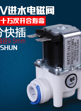3分进水电磁阀24V 家用反渗透RO纯水机进水阀商用净水器过滤器阀