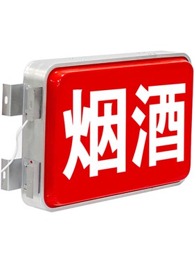 超市灯箱广告牌定做便利店双面招牌挂墙式LEDQ灯牌发光字烟酒广告