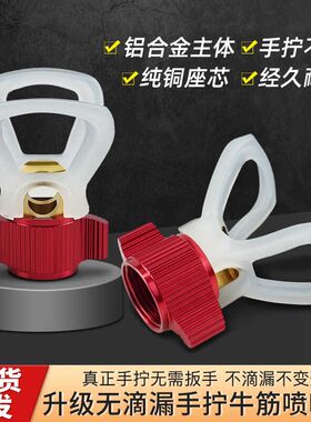 喷油漆乳胶漆腻子无气喷涂机配件大全喷枪鸭嘴手拧喷嘴座无需扳手
