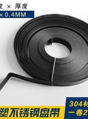 16*0.4emm黑色涂层304不锈钢喷塑扎带打包带盘带电线缆杆