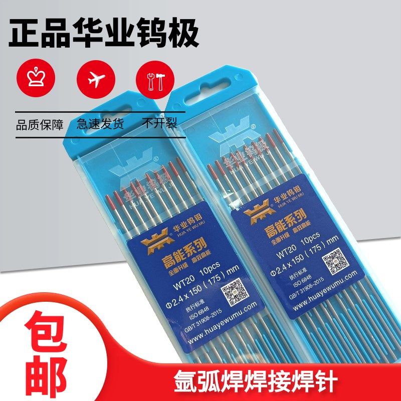 华业氩弧焊配件焊不锈钢q焊针红头钨极钨针1.6钨极2.0钨电极2.4