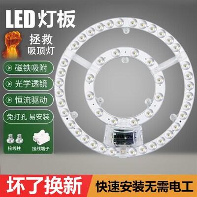 吸顶灯led灯芯圆形替换灯盘灯板磁吸光源客厅卧室家用超亮节能灯