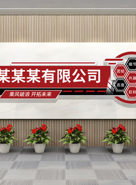 创意公司进门形象墙面装饰会议办公室F氛围布置企业文化背景墙贴Q