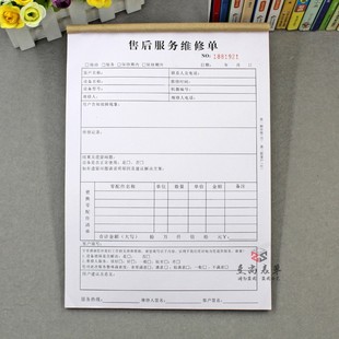 售后服务维修记录单二联A4机械设备维修清单家电电器维修单据定做