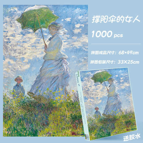 撑阳伞的女人 1000片成人名画拼图高难度减压益智儿童拼装玩具