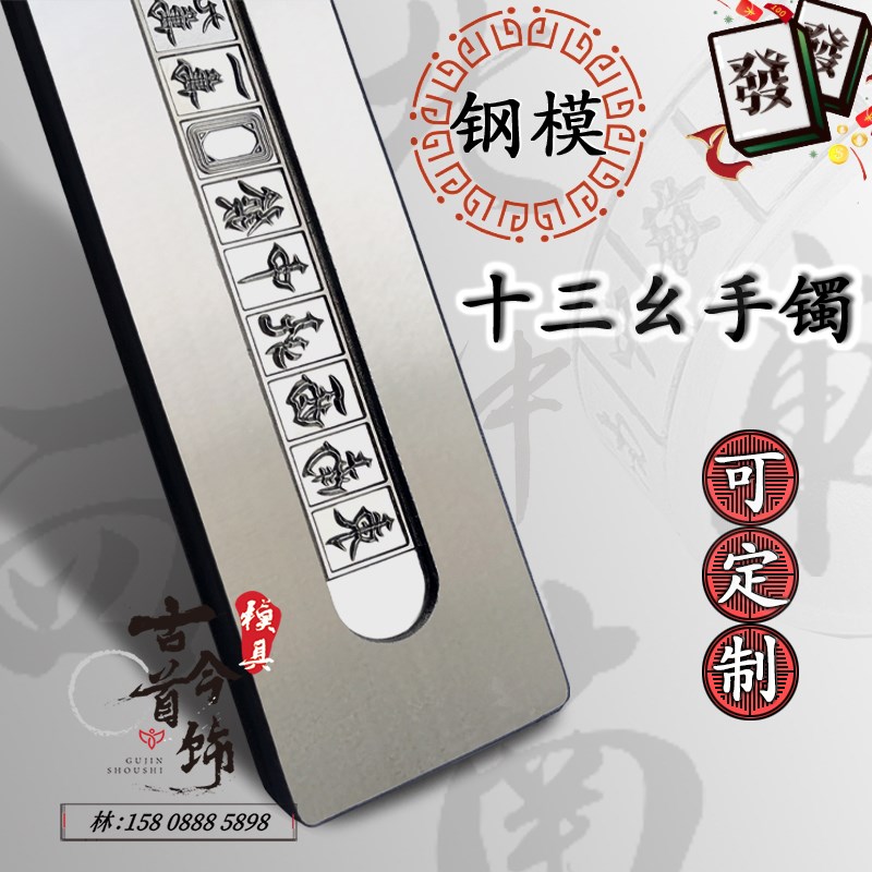 打金工具 首饰模具 压片机w戒指钢模 金银铜手工敲打铁模 十三幺