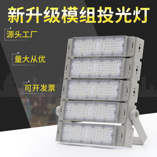 led模组投光灯隧道灯户外防水防爆灯100w200w超亮广场球场高杆灯