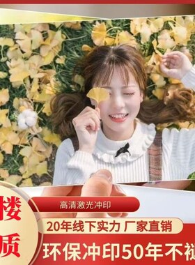 照片打印冲洗照片高清打印照片定制5寸6寸相片冲印塑封宝宝亲子照