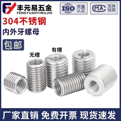 M3M4M5M8-M20 304不锈钢内外牙开槽螺母螺纹转换牙套螺丝螺纹护套
