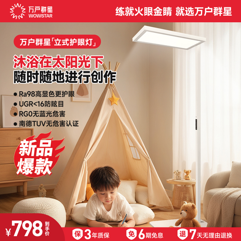 立式落地大路灯护眼灯全光谱儿童学生学习专用台灯V客厅书房钢琴