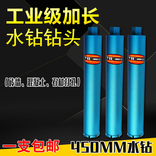 水钻机钻头450长墙壁钢筋混凝土开孔油烟机空调打洞马路取芯打洞